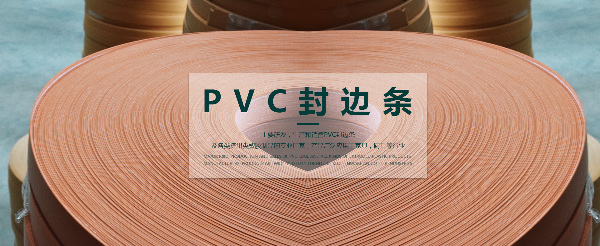 成都pvc封邊條